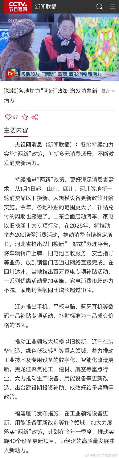 多地持续加力“两新”政策激发消费活力 多地持续加力“两新”政策激发消费活力