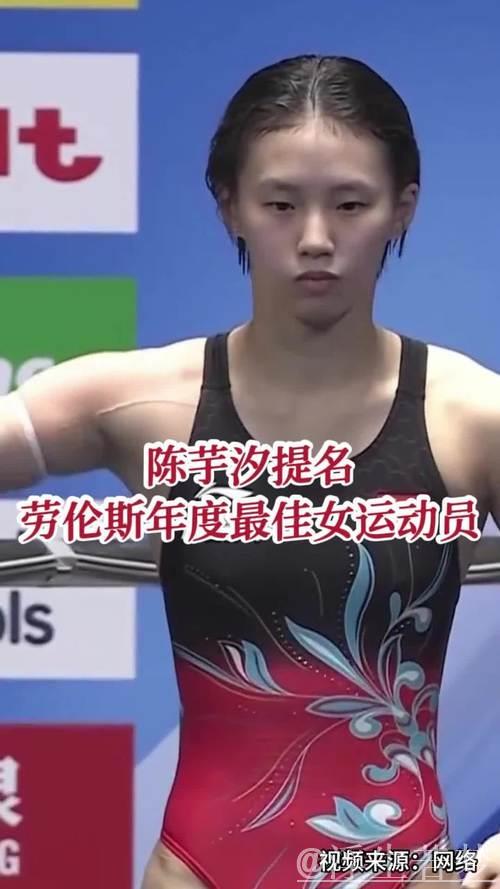 劳伦斯奖候选揭晓：陈芋汐竞逐最佳女运动员，于子迪角逐突破奖